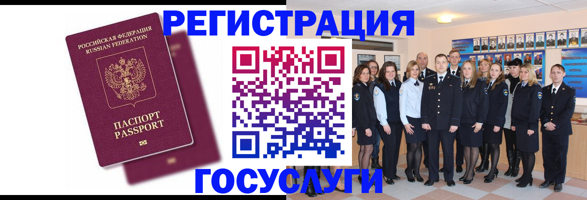 миграционный учет в Николаевске