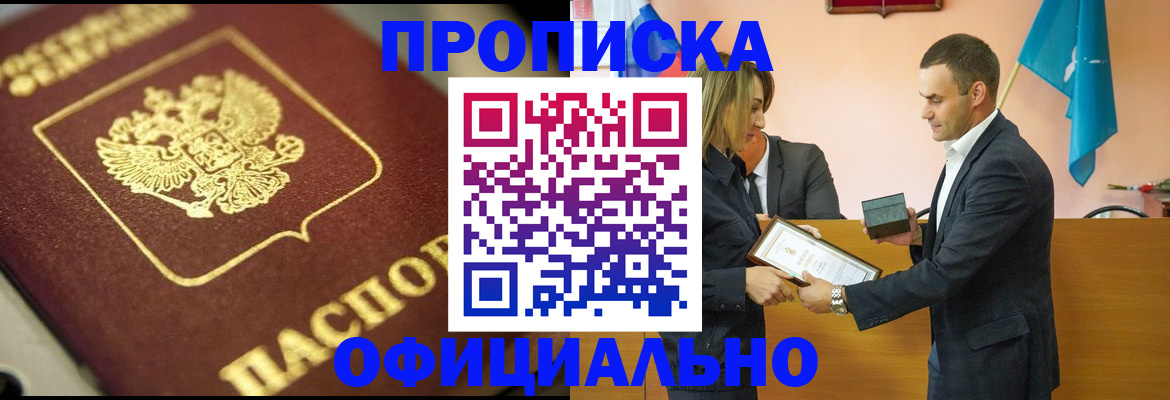 временная регистрация собственник в Николаевске